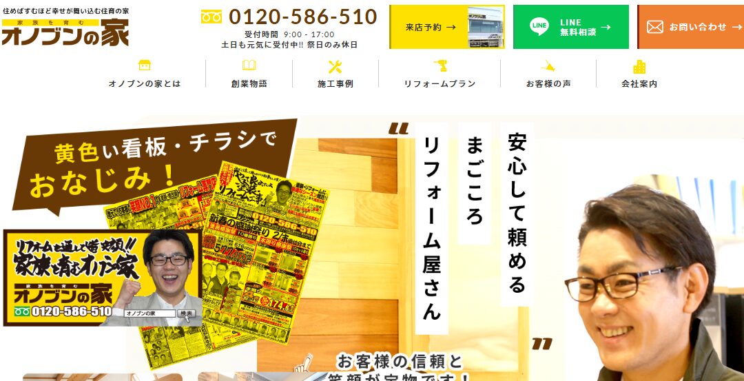 オノブンの家（小野文商工株式会社）