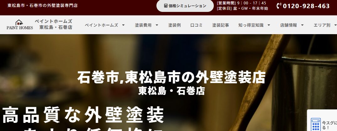 ペイントホームズ東松島・石巻店