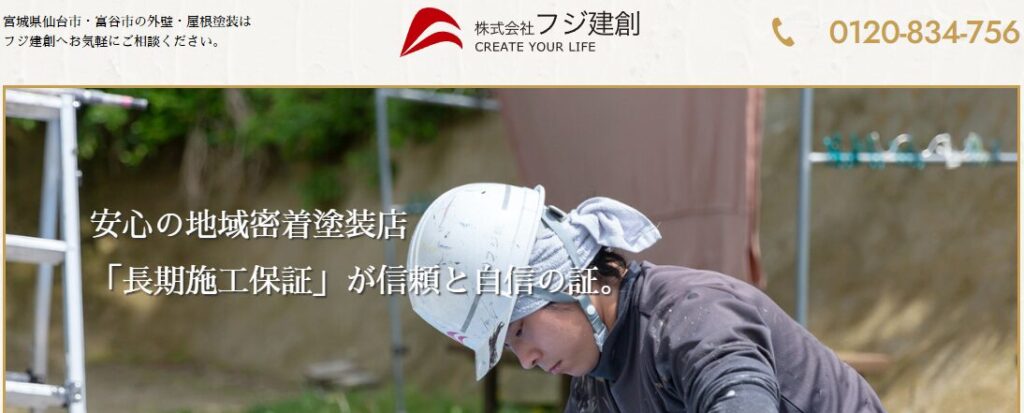 株式会社フジ建創の口コミ評判
