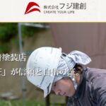 株式会社フジ建創のロゴ