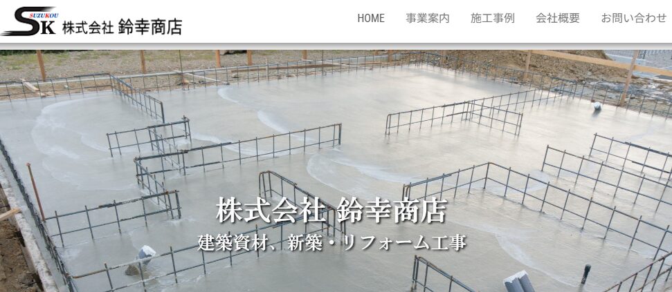 株式会社 鈴幸商店