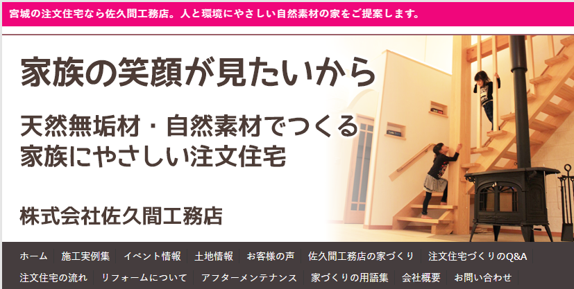 株式会社 佐久間工務店の口コミ評判