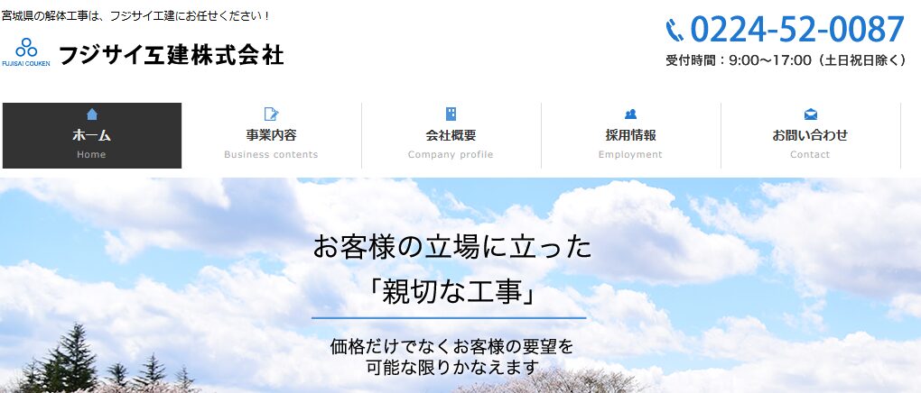 フジサイ工建株式会社の口コミ評判