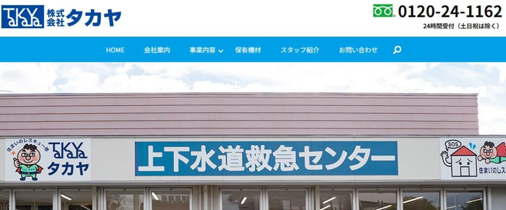 株式会社タカヤの口コミ評判