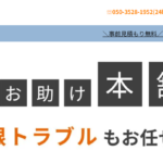 屋根お助け本舗のロゴ
