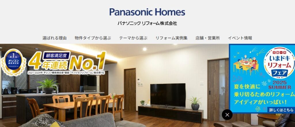 株式会社パナリフォーム（パナソニック リフォーム株式会社）の口コミ評判