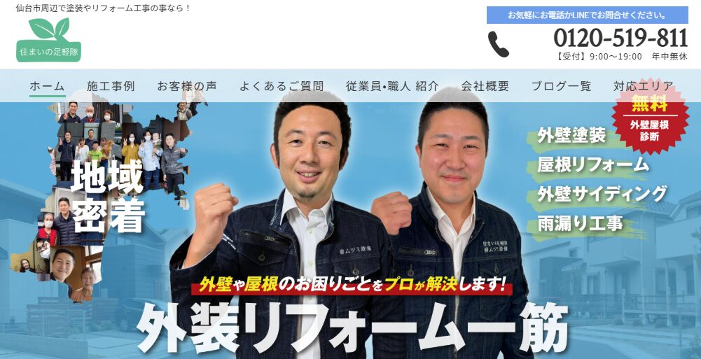 合同会社 E.S.ファースト（住まいの足軽隊）