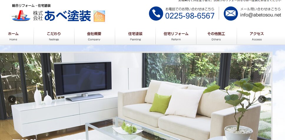 株式会社あべ塗装