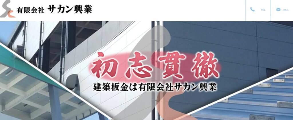 有限会社 サカン興業の口コミ評判