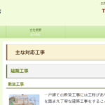 有限会社 遠藤工務店のロゴ