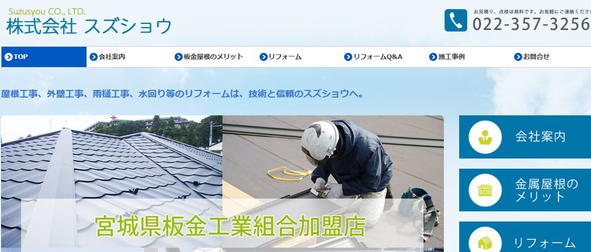 株式会社 スズショウ