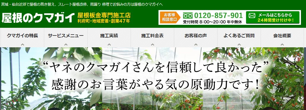株式会社 熊谷板金製作所