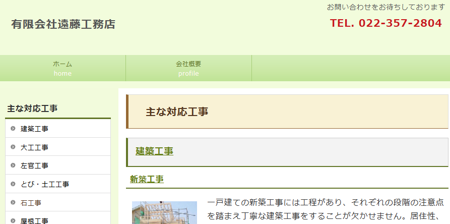 有限会社 遠藤工務店の口コミ評判