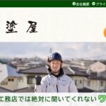 株式会社塗屋（トヤ）のロゴ