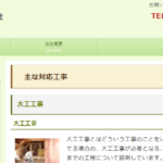 タカダ工商株式会社のロゴ