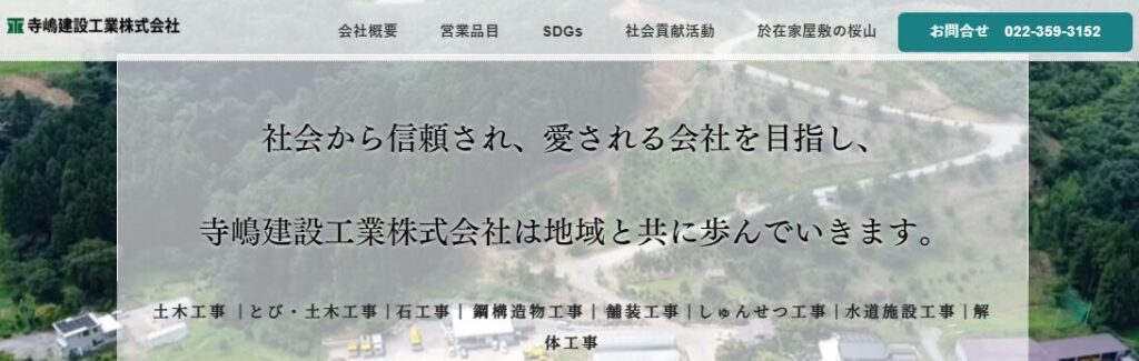 寺嶋建設工業株式会社の口コミ評判