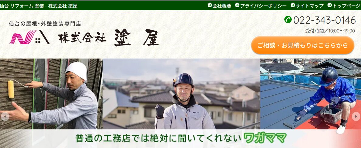 株式会社塗屋（トヤ）