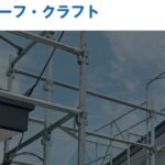 株式会社ルーフ・クラフトのロゴ