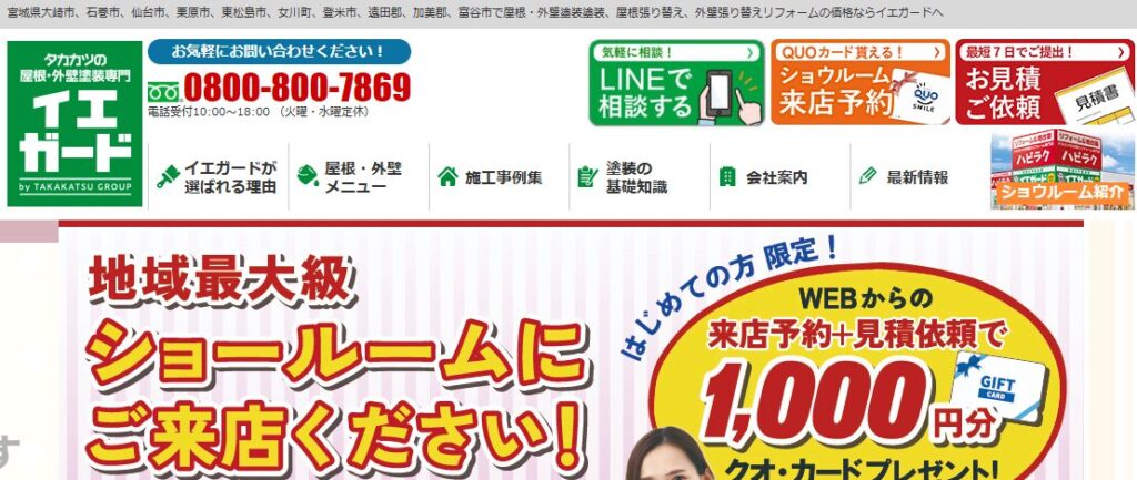 イエガード（屋根・外壁塗装専門店／株式会社タカカツリフォーム）の口コミ評判