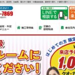 イエガード（屋根・外壁塗装専門店／株式会社タカカツリフォーム）のロゴ