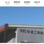 中田板金工業株式会社のロゴ