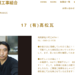 有限会社高松瓦のロゴ