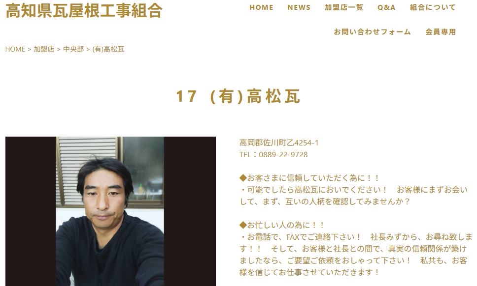 有限会社高松瓦