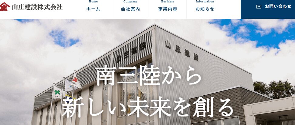 山庄建設株式会社