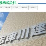 志津川建設株式会社のロゴ