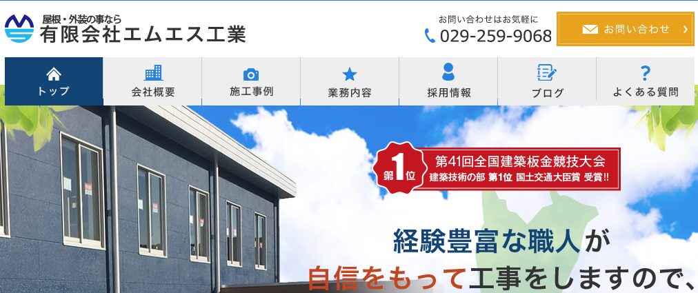 有限会社 エムエス工業（やねたろう）