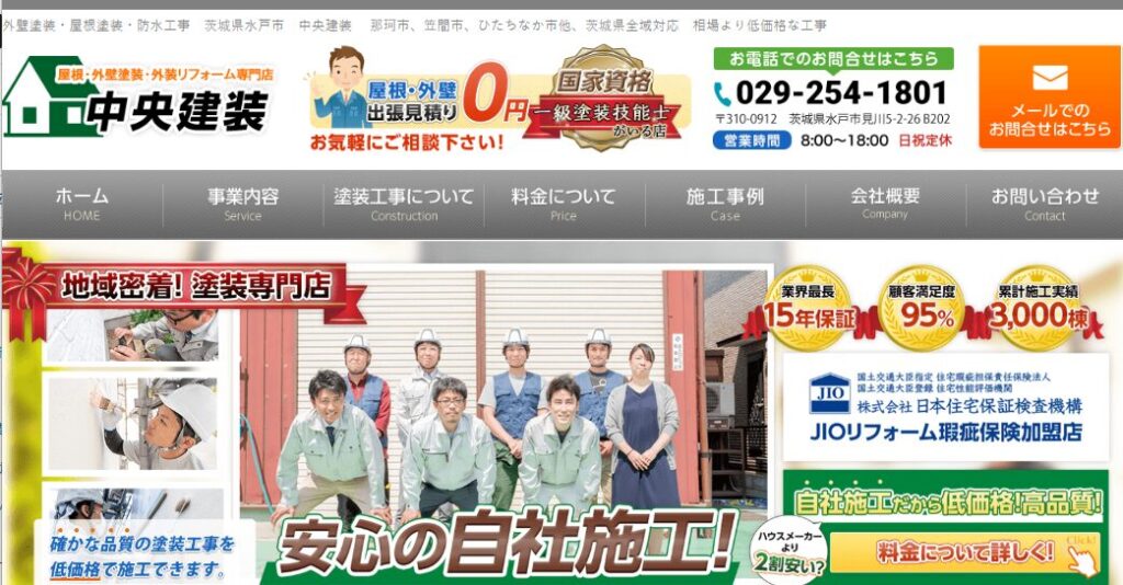 中央建装の口コミ評判