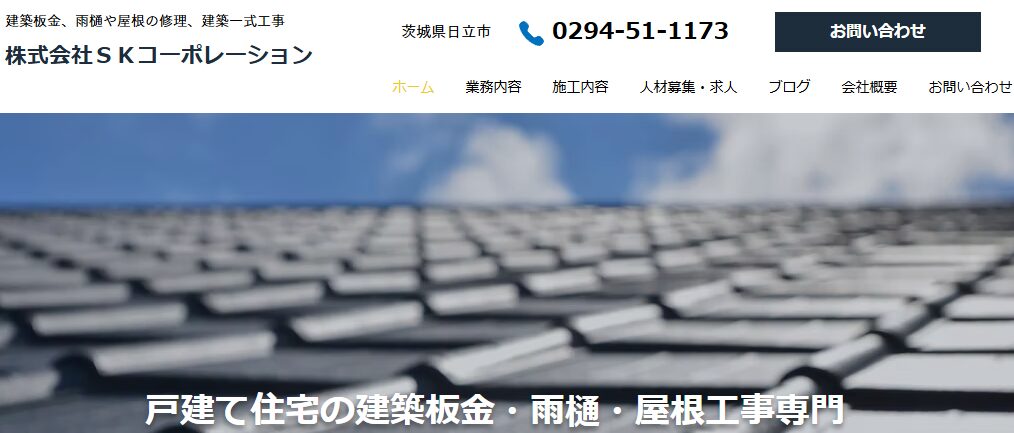 株式会社SKコーポレーション