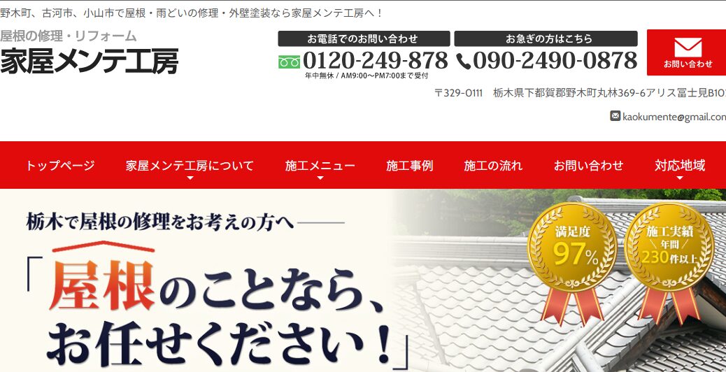 家屋メンテ工房