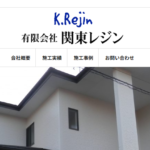 有限会社 関東レジンのロゴ