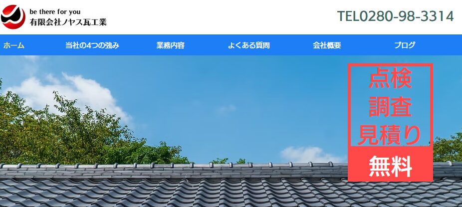 有限会社ノヤス瓦工業