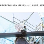 会沢建築板金のロゴ