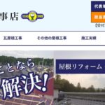 加藤瓦工事店のロゴ