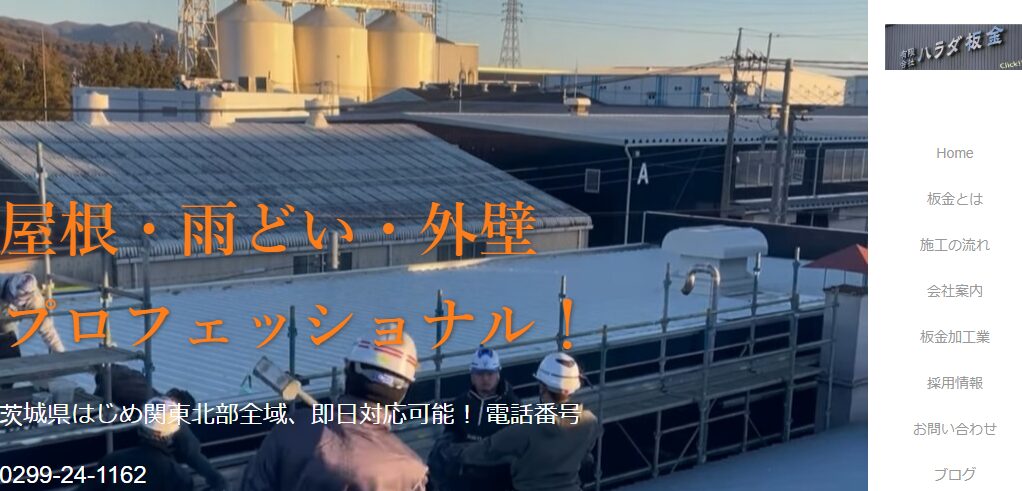 有限会社ハラダ板金