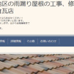 片倉瓦店のロゴ