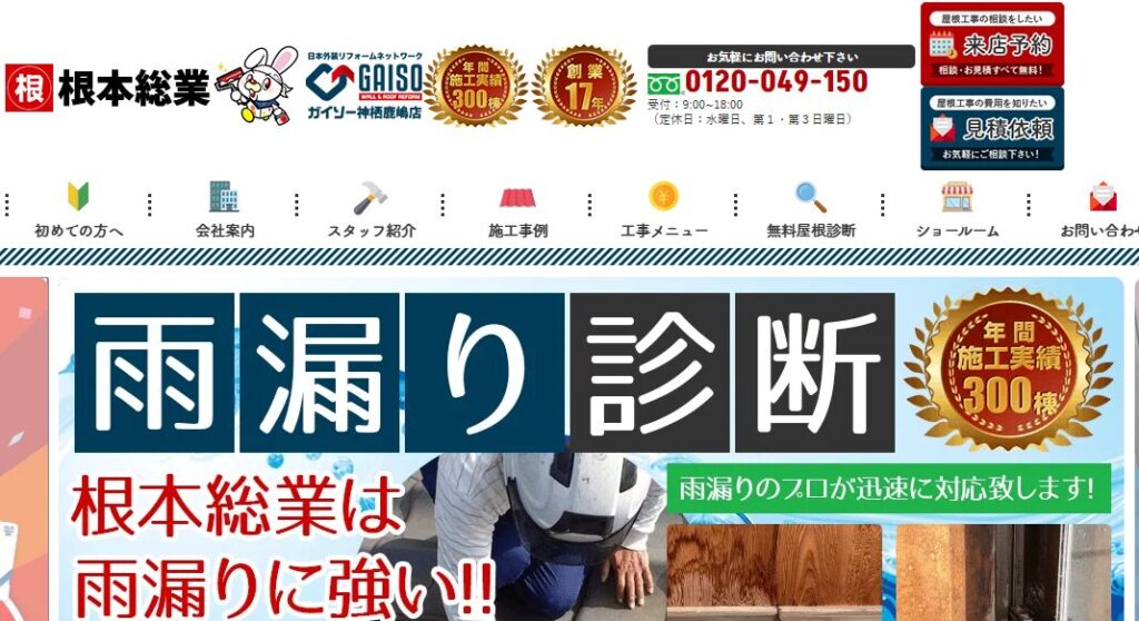 株式会社根本総業の口コミ評判