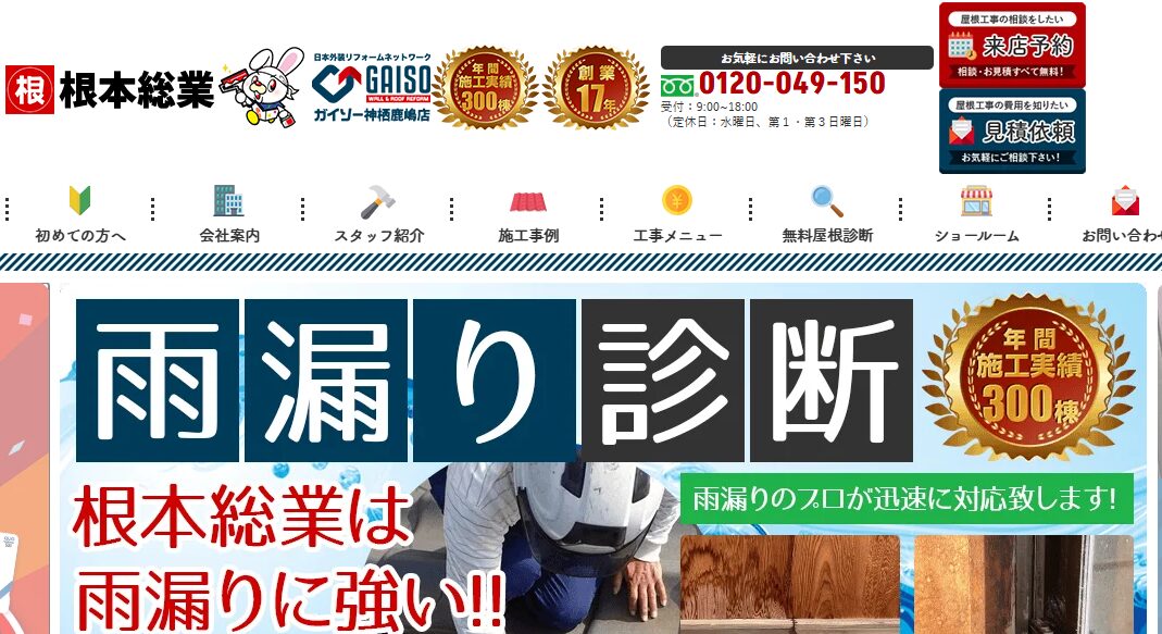 株式会社根本総業