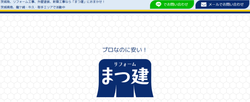 まつ建トータルサポート株式会社の口コミ評判