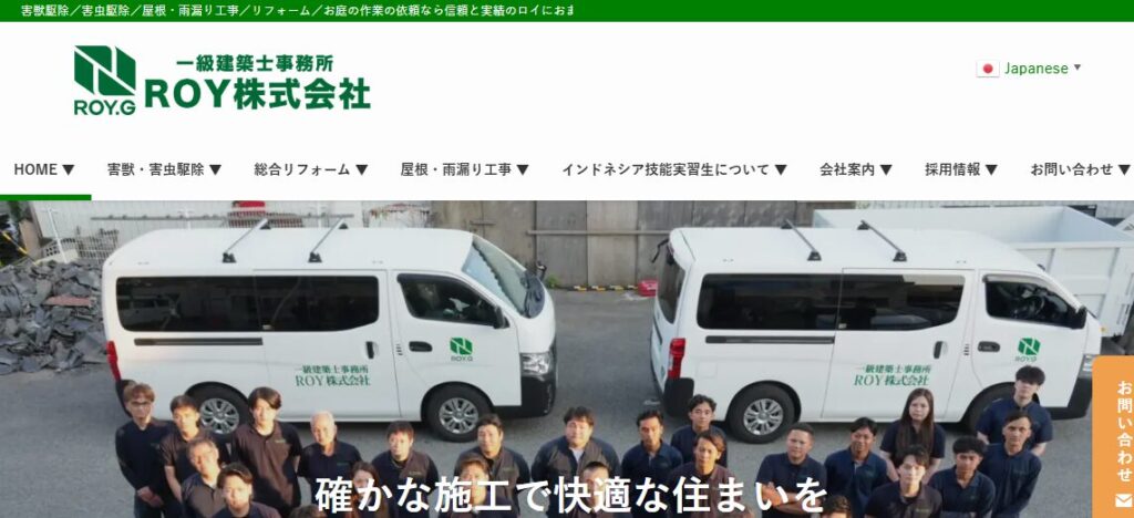 ROY株式会社【茨城】の口コミ評判