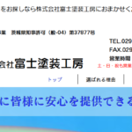 株式会社富士塗装工房のロゴ