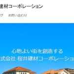 株式会社桜井建材コーポレーションのロゴ