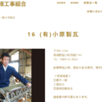 有限会社小原製瓦のロゴ