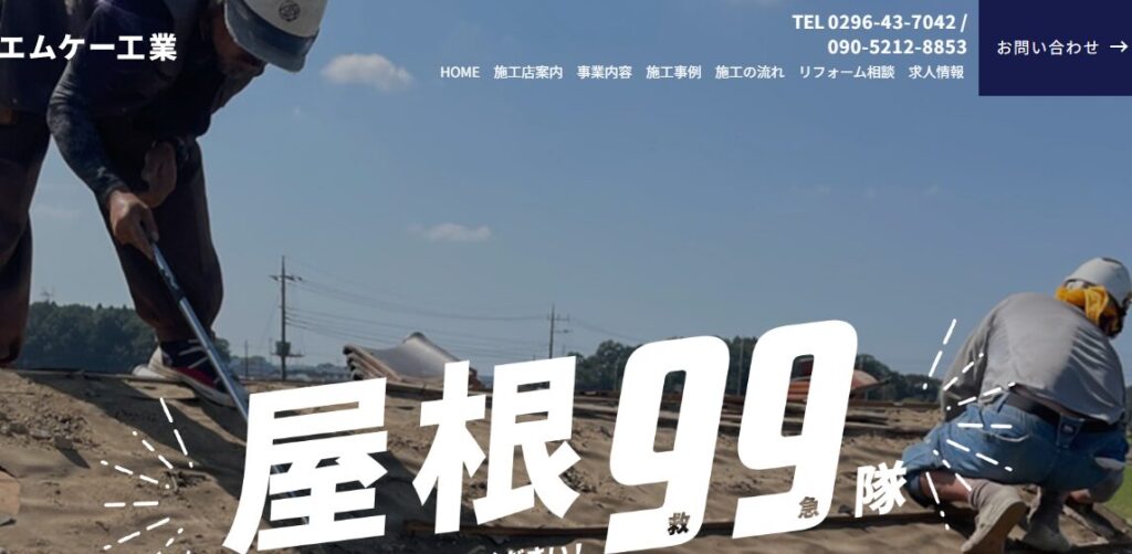 エムケー工業の口コミ評判