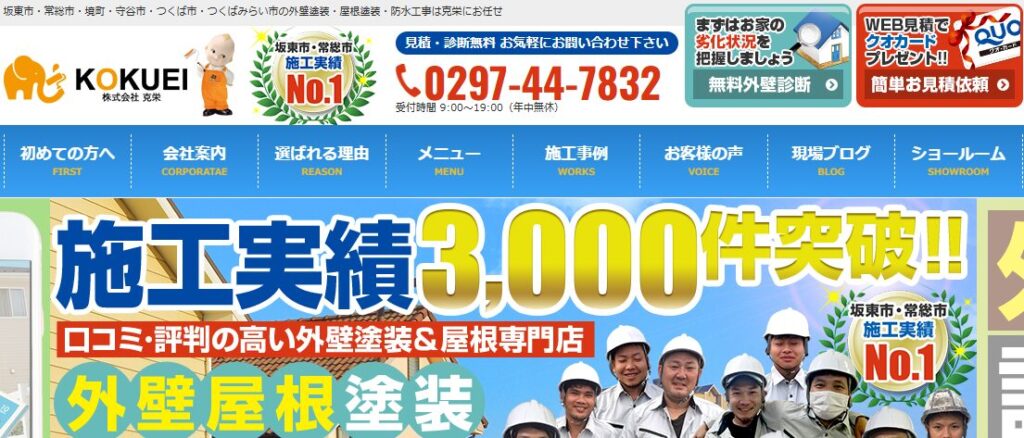 株式会社克栄の口コミ評判