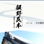株式会社飯野瓦本のロゴ