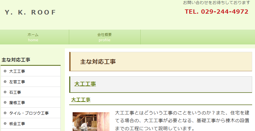 株式会社 Y.K.ROOF